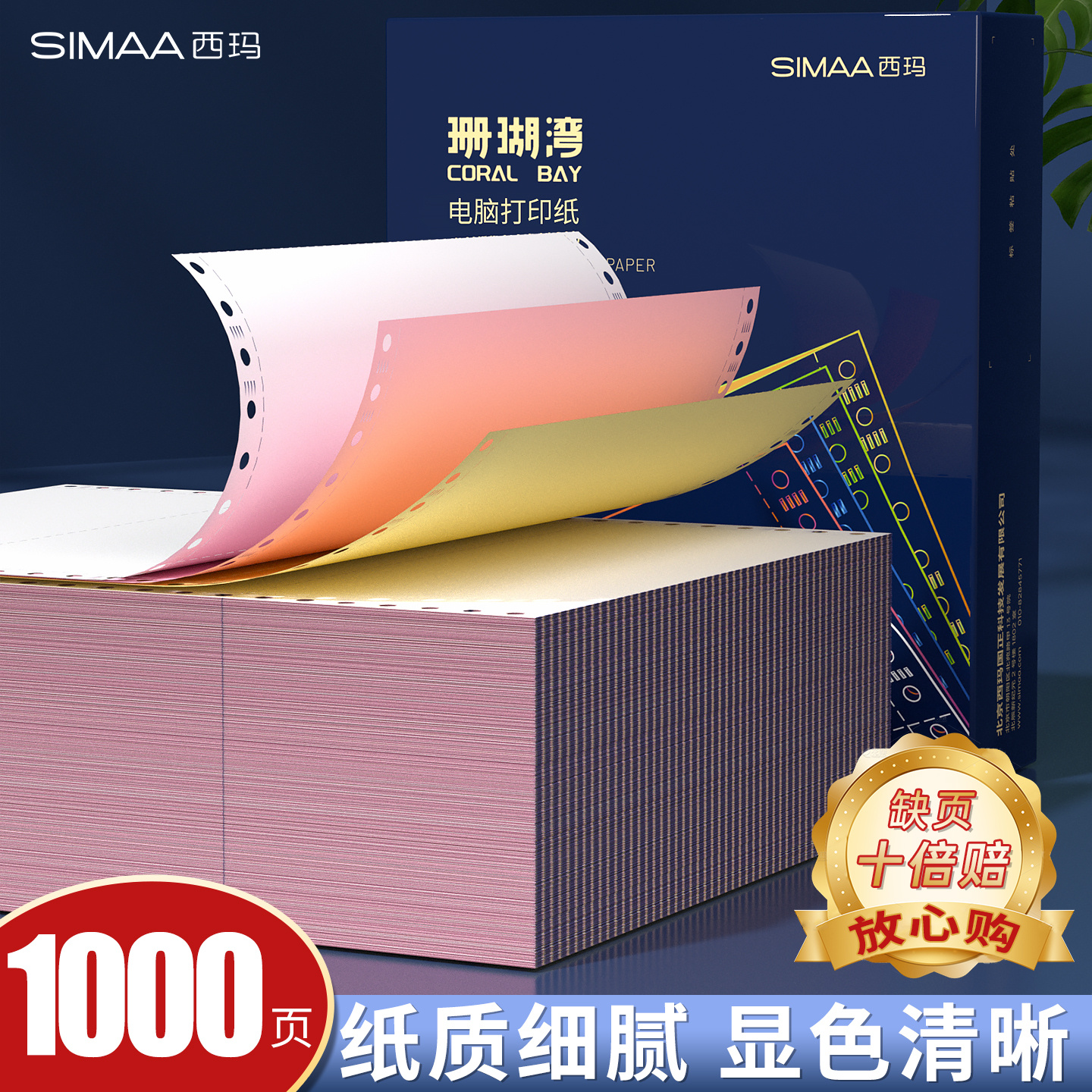 西玛珊瑚湾针式电脑打印机纸三联二三等分二联二三等分针式打印机专用纸两联三联241-3联2联发送货出库单票据