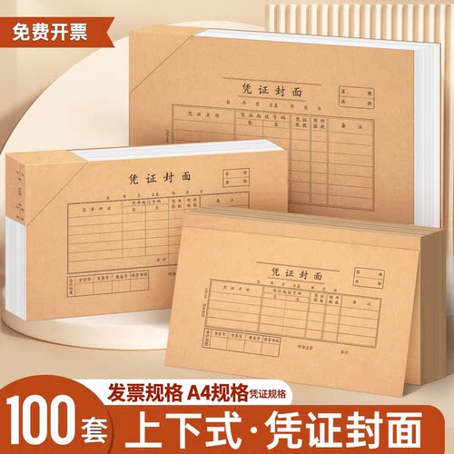 上海财务凭证封面192-27K上下式