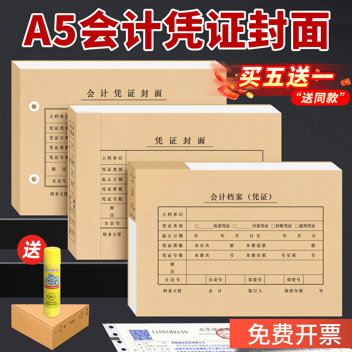 买五送一A5凭证封面会计凭证封面加厚牛皮纸封面凭证单据装订封皮A4一半凭证封面财务装订收纳封面可定制