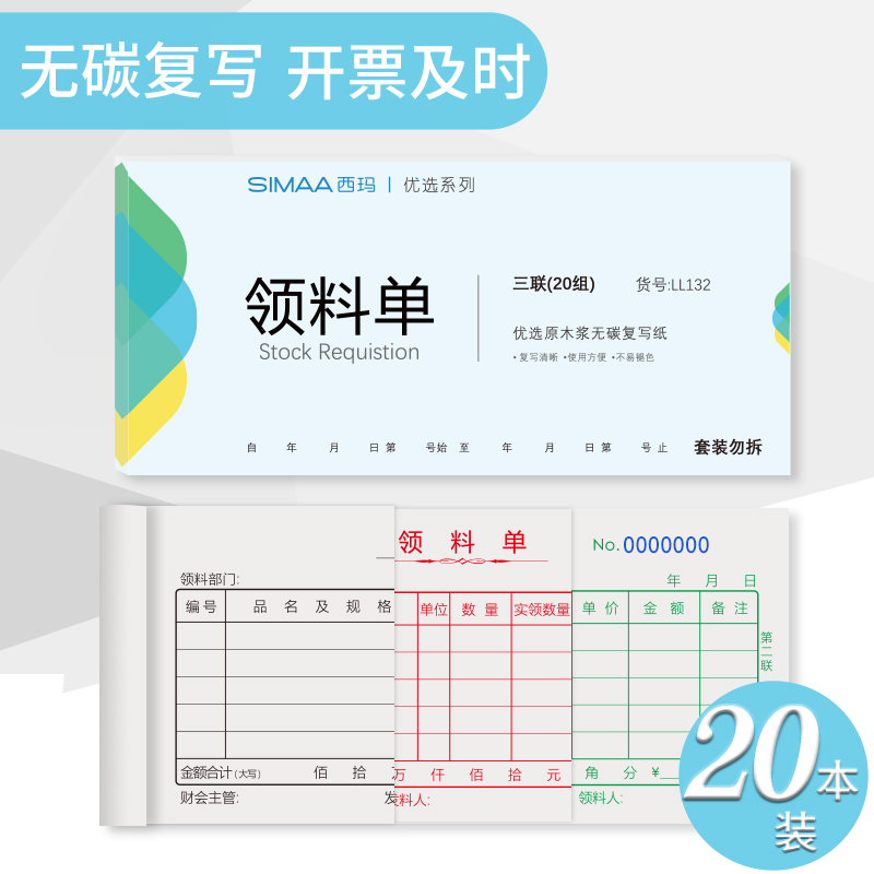 三联无碳复写单据收据本西玛支持定制