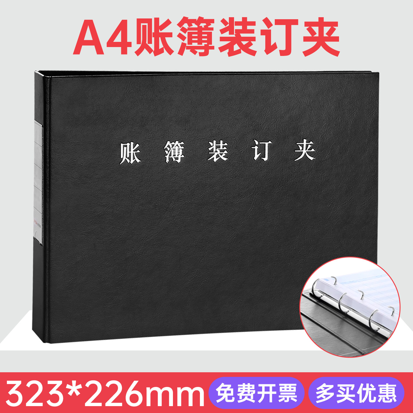 用友A4账簿装订夹账本账册财务装订总分类账明细账银行现金日记账账本账页账册A4账簿纸323*226配套Z011326