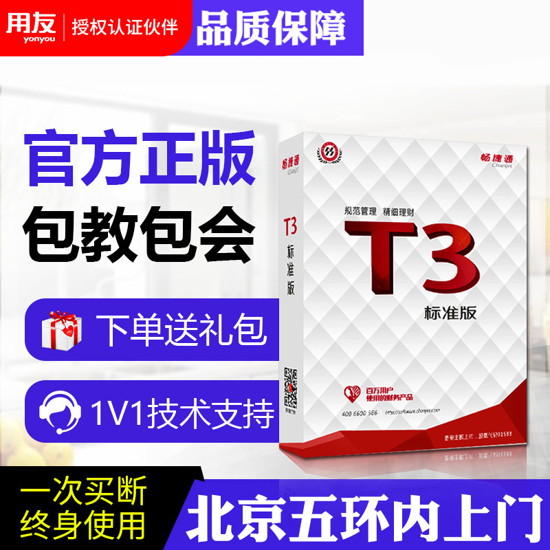 软件记账凭证会计电算化正版包邮图片