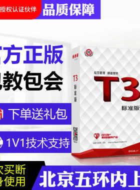 软件记账凭证会计电算化正版包邮