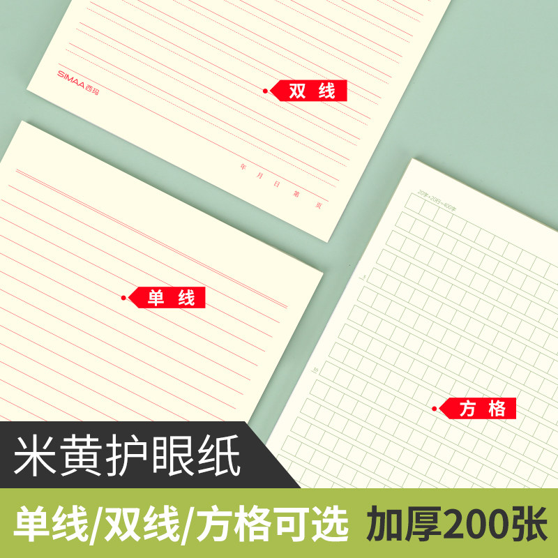 西玛信纸本信封套装文稿纸学生用16k作文纸400格入党申请书专用情书