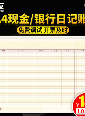 用友账簿打印纸帐本账册纸经济版KZJ102用友西玛现金银行日记账出纳A4日记账用友软件适用 SJ122011