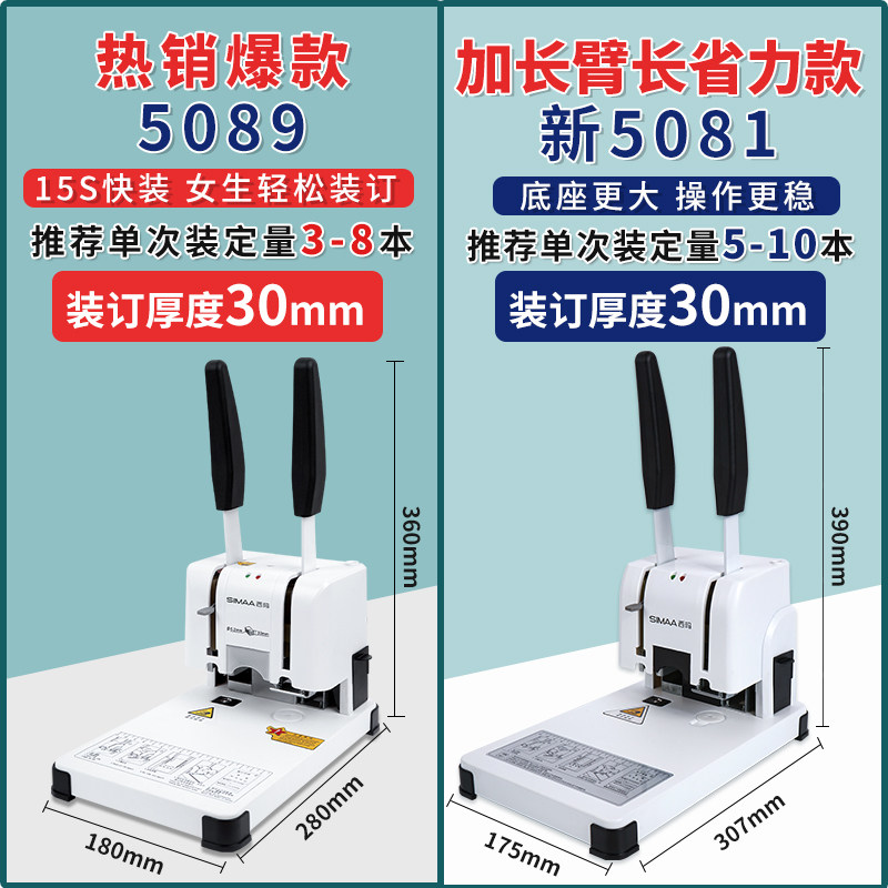 用友凭证装订机西玛财务会计记账票据标书档案资料文件账本电动打