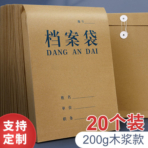 A4加厚牛皮纸档案袋20个定制