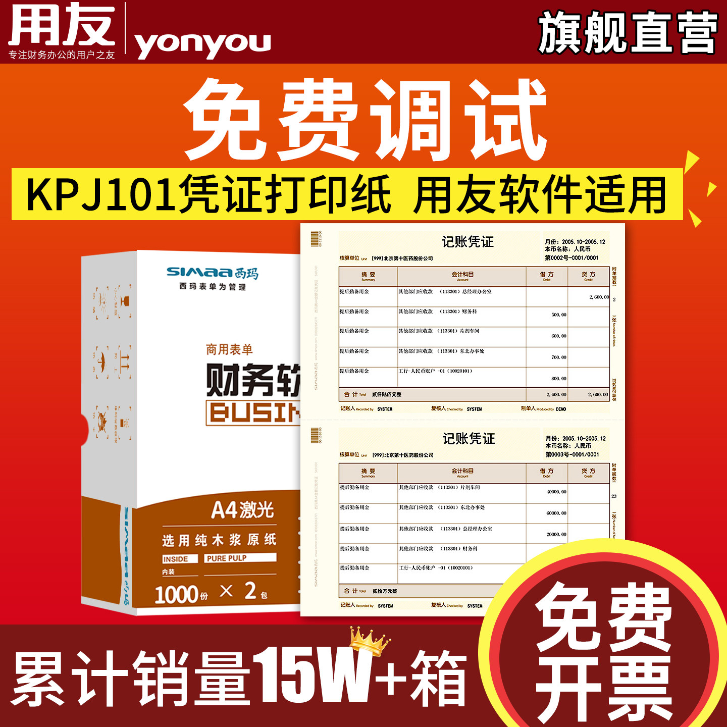 用友凭证打印纸 财务会计记账凭证纸规格增票KPJ103大小针打7