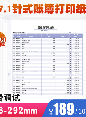 用友账簿打印纸针打针式7.1总分类账明细账账本账册打印纸286*292mm 用友软件NC u8 t6 t3 政务等适用L020106