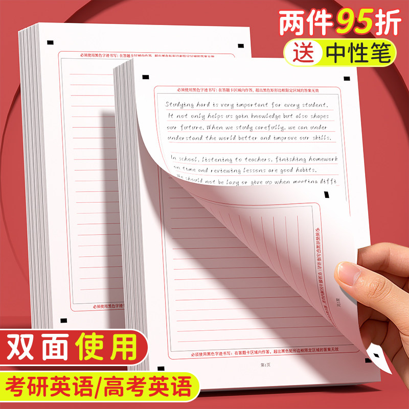 中高考英语作文纸800格A3/A4图片