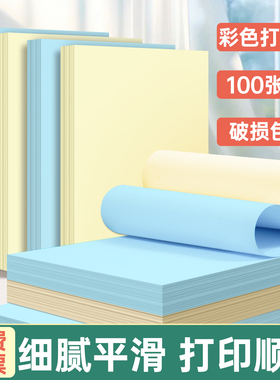 西玛A4彩色打印纸复印纸票据财务凭证医院处方纸办公打印纸单据纸蓝色黄色折纸手工制作diy专用彩纸支持定制