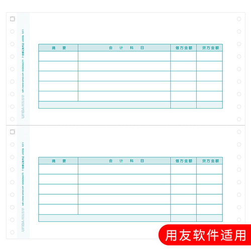 70g木浆纸 针式打印 9孔针打凭证