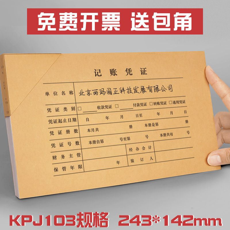 用友凭证封面kpj103规格