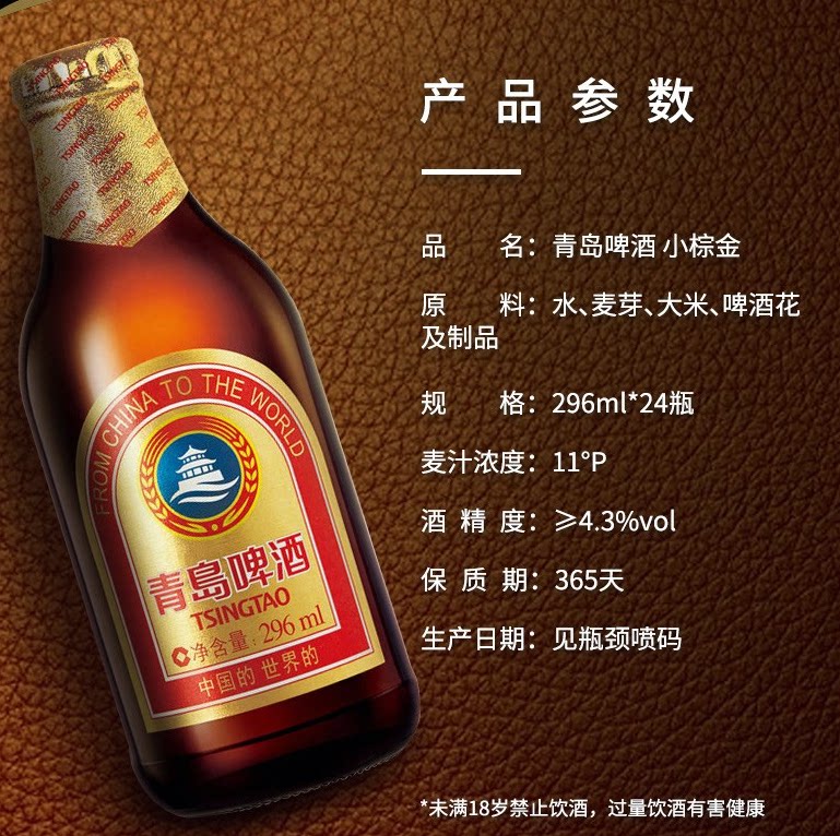 青岛啤酒小棕金296ml*24瓶11度玻璃瓶 多省包邮