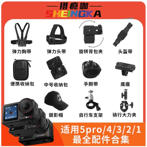 大疆action6/5pro/4/3/2/1配件