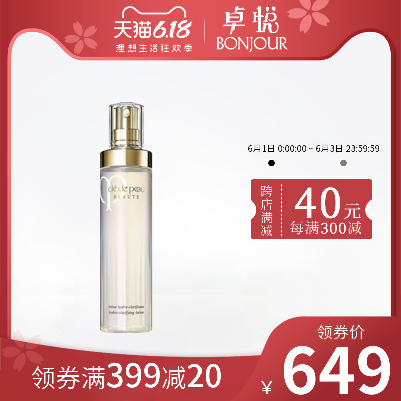 CPB肌肤之钥爽肤水清爽女补水保湿正品日本资生堂控油化妆水保税