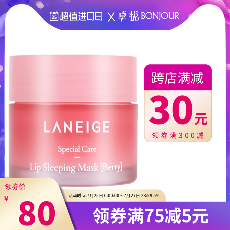 兰芝果冻唇膜20g去死皮淡化唇纹修护Laneige草莓味睡眠润唇膏正装