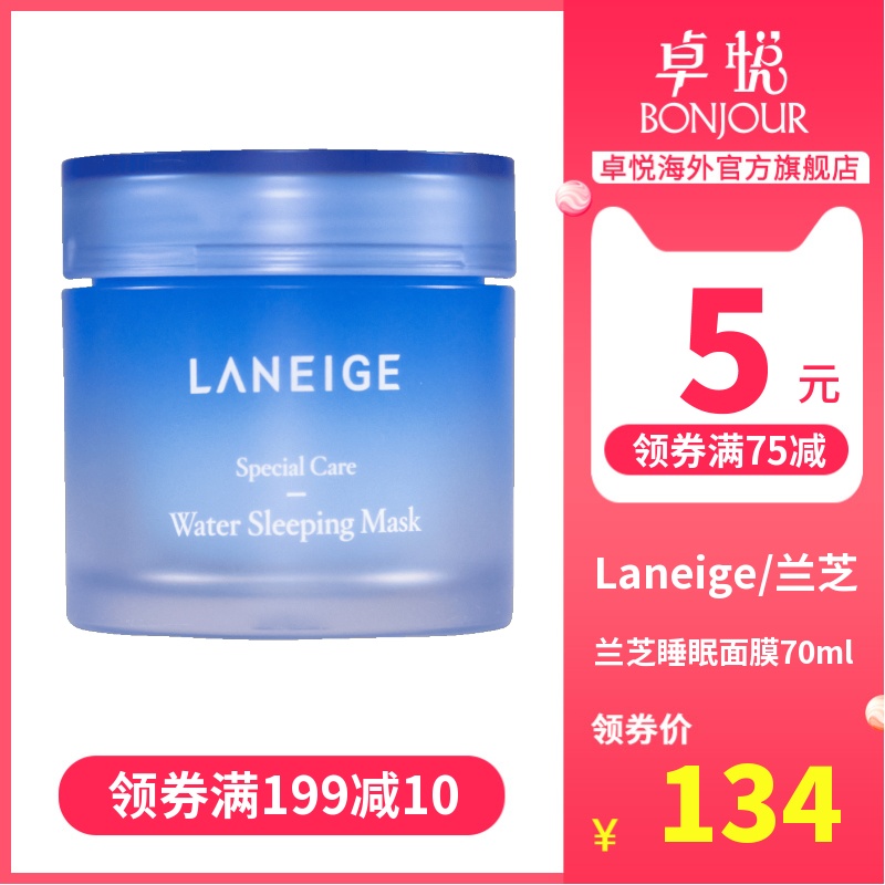 兰芝睡眠面膜女免洗补水夜间修复70ml韩国Laneige涂抹面膜 保税