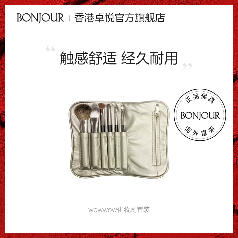 wowwow化妆刷套装软毛全套美容工具初学者化妆刷彩妆香港进口亲肤