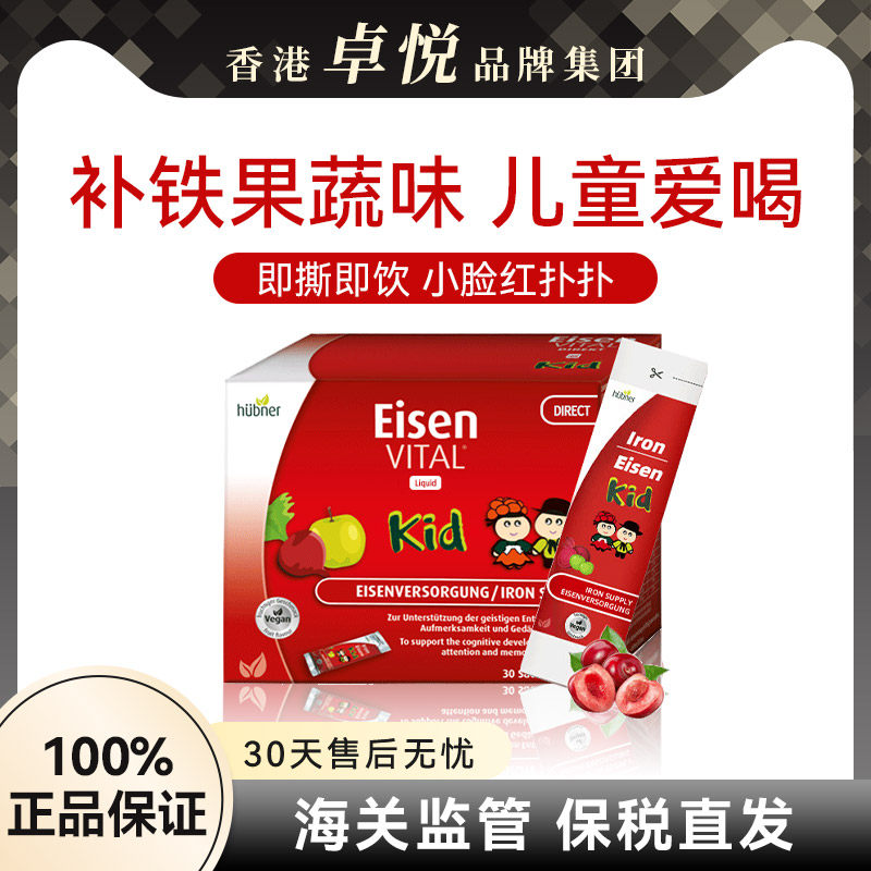 huebner德国果蔬儿童补铁宝宝口服液小孩补贫血气血铁剂铁元素