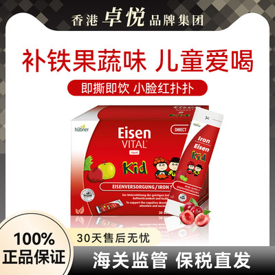 德国Huebner儿童补铁口服液 果蔬精华 温和补铁补血 改善气色