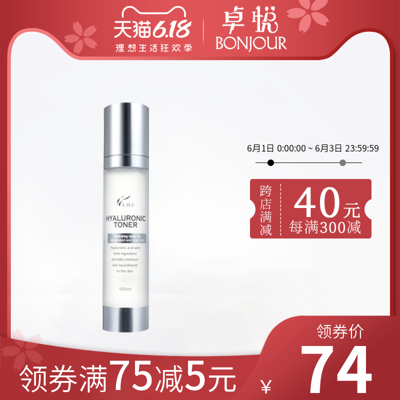 AHC爱和纯神仙水100ml补水保湿收缩毛孔B5玻尿酸爽肤水女保税