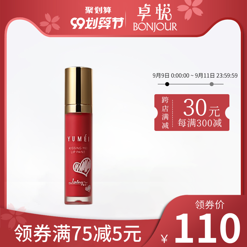 YUMEI毓媚唇彩6ml 保湿滋润补水女不脱色唇釉唇蜜学生款口红集货
