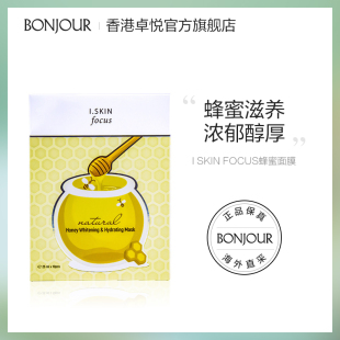 Focus蜂蜜润泽舒缓面膜10片补湿补水烟酰胺面膜 韩国I Skin