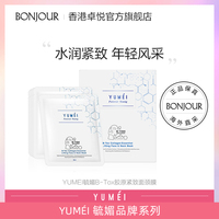 YUMEI毓媚B-Tox胶原紧致面颈膜纹补湿紧致面膜颈部保湿补水卓悦