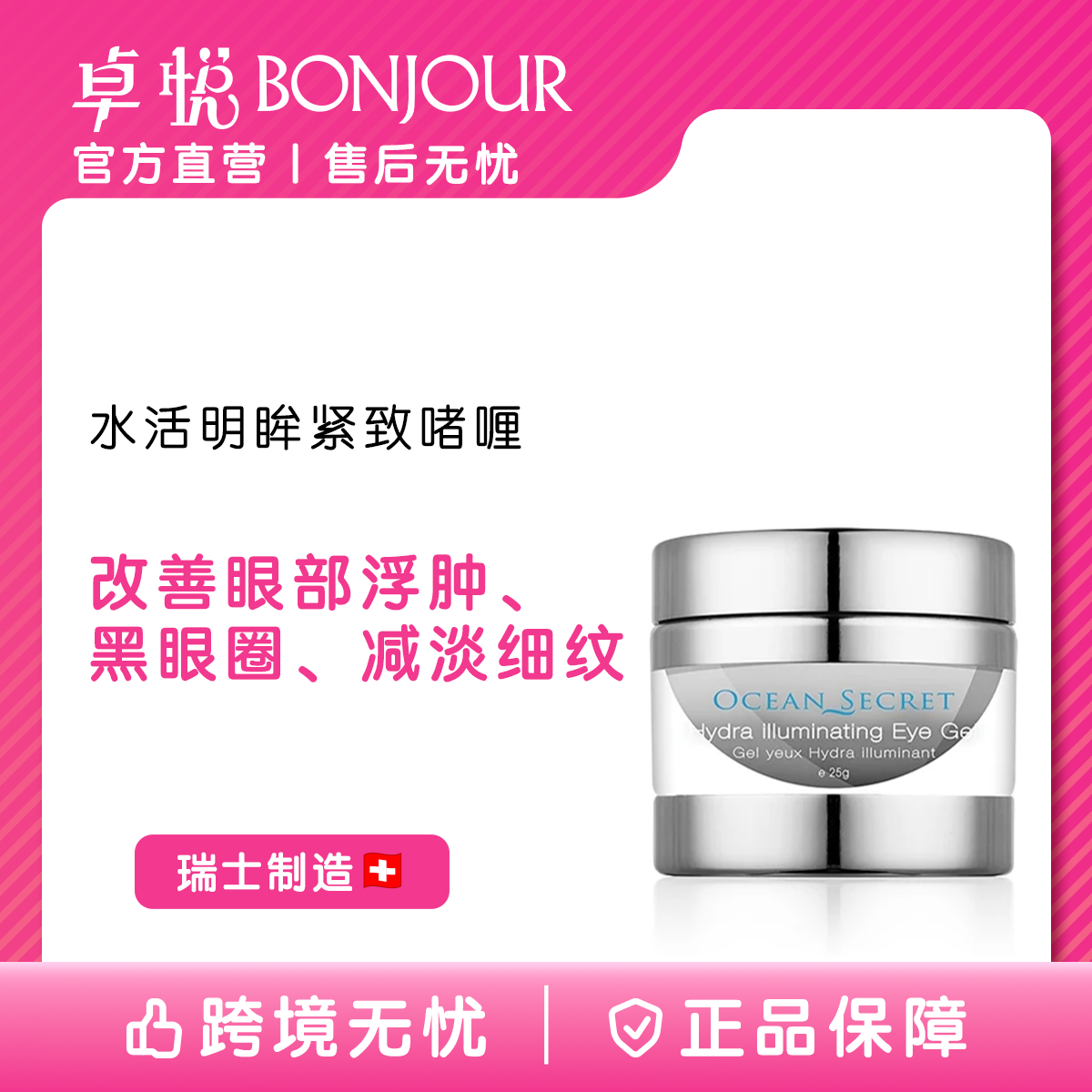 suisse reborn/瑞斯莱芳海洋能量水眼霜25g正品保湿瑞士啫喱进口