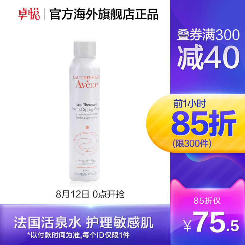 ÑÅÑúÊæ»¤»îȪˮ´óÅçÎí300ml±£Êª²¹Ë®Ë¬·ôË®Êæ»ºÕò¶¨¿¹Ãô¸ÐÕýÆ·ÏÄ