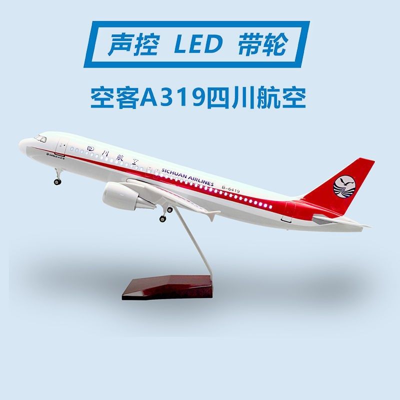 空客A319川航带轮子带灯拼装仿真四川航空3U8633中国机长飞机模型 - 实物图