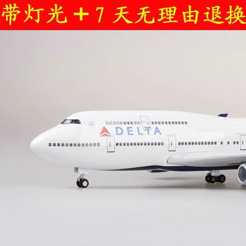 波音747达美飞机模型带轮子飞机带灯光静态客机模型B747达美航空