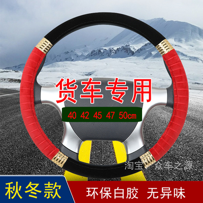 适用于东风天锦VR KS KR PLUS大货车方向盘套秋季冬天短毛绒把套