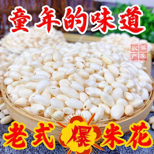 传统老式爆米花童年零食大米花米泡儿时味道香脆玉米麦花炒米包邮