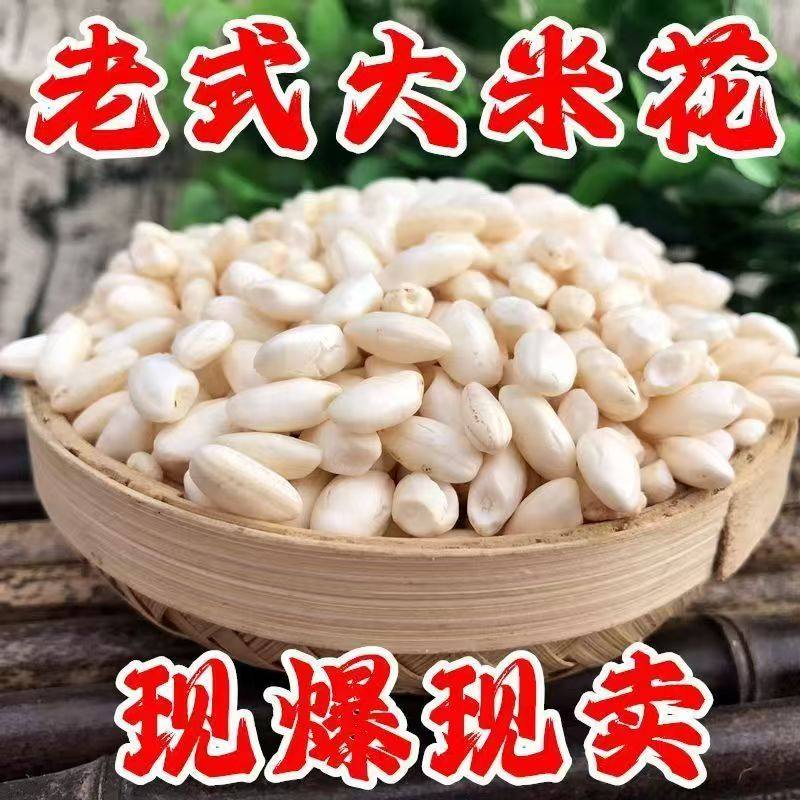 传统爆米花老式手工炭炉爆玉米花大米花炒米怀旧零食小时候棒子花,零食/坚果/特产,膨化食品,淘宝优惠券,粉丝福利购,淘宝优惠卷