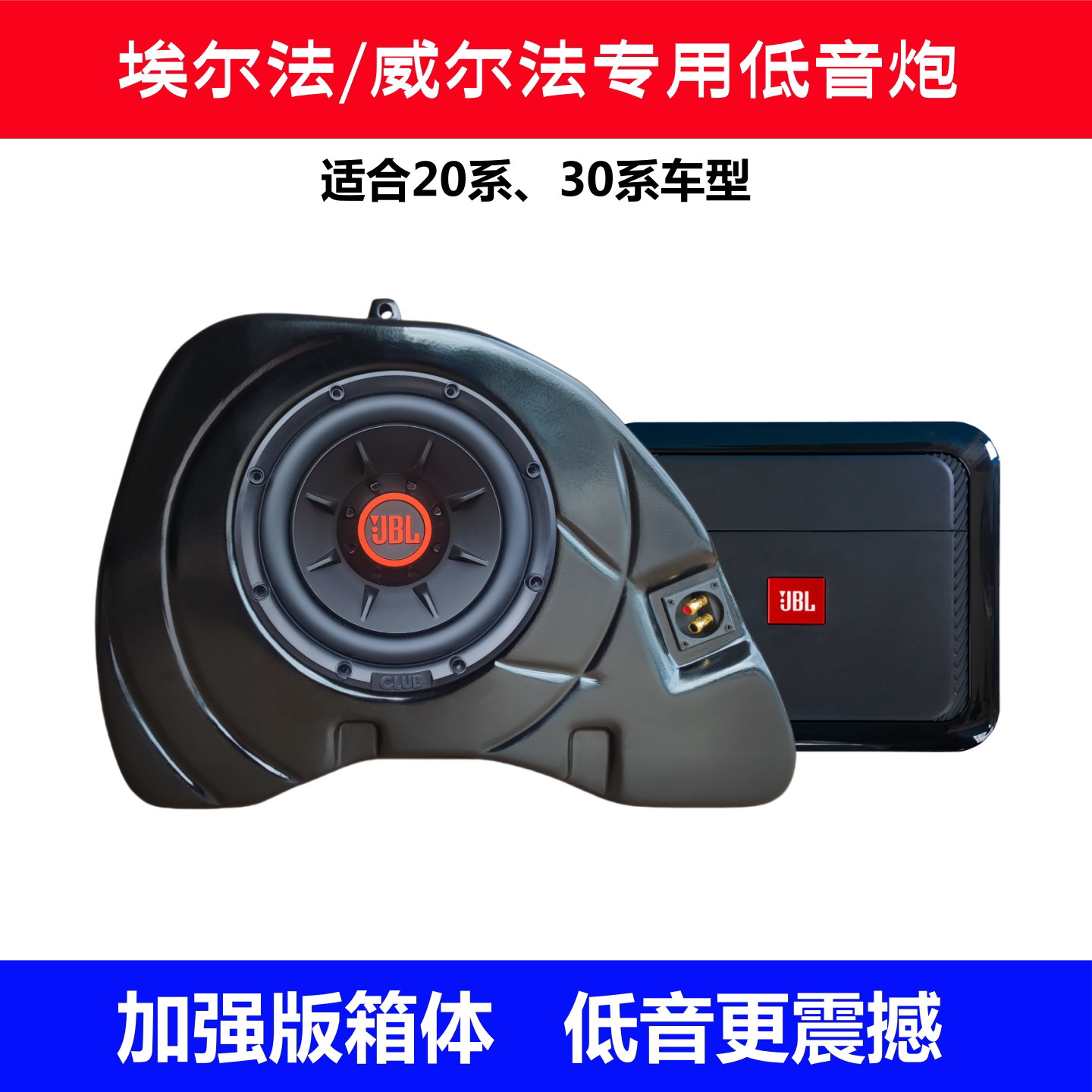 埃尔法10寸JBL低音炮威尔法音响改装后备箱专车专用隐藏式省空间