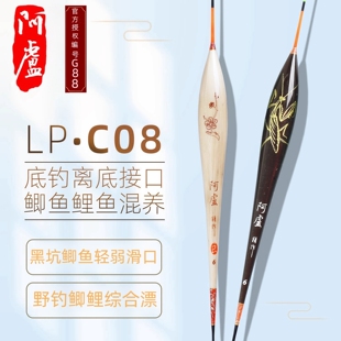 阿卢浮漂官方LPC08芦苇鲫鱼鲤鱼漂混养高灵敏度底钓加粗醒目漂尾