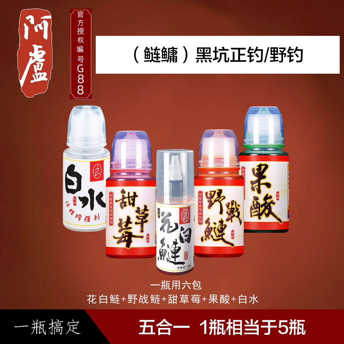 正品阿卢钓鱼添加剂鲢鳙正钓回锅一瓶搞定白水鱼饵添加剂