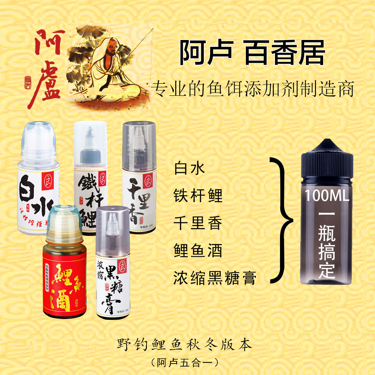 阿卢正品添加剂野钓鲤鱼一瓶搞定秋冬版本 白水千里香金版鲤鱼酒