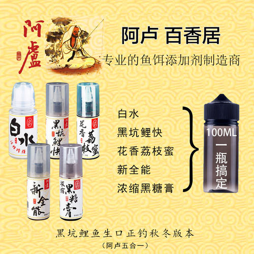 阿卢正品添加剂鲤鱼生口正钓一瓶搞定秋冬版本 新全能花香荔枝蜜