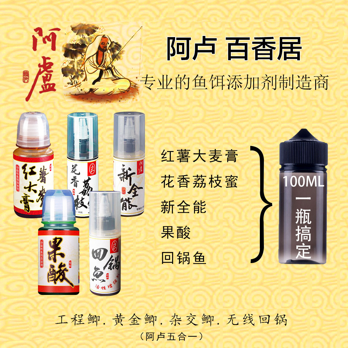 阿卢正品添加剂工程鲫 黄金鲫无限回锅一瓶搞定秋冬版本 白水果酸