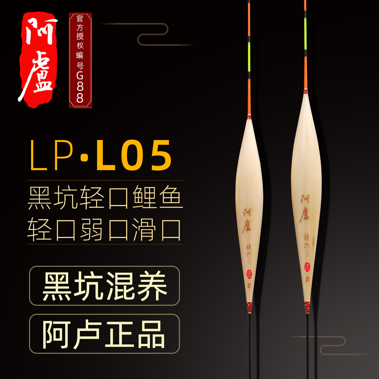 阿卢官方正品鱼漂LPL05芦苇行程浮漂高灵敏轻口黑坑鲤鱼芦苇漂
