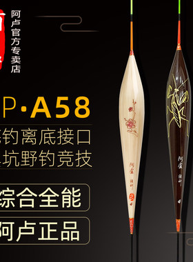 阿卢浮漂LPA58芦苇浮标轻口鲫鱼混养抗风黑坑竞技鱼漂官方正品