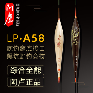 阿卢浮漂LPA58芦苇浮标轻口鲫鱼混养抗风黑坑竞技鱼漂官方正品