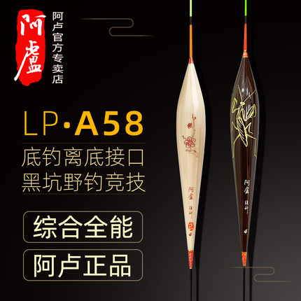 阿卢浮漂LPA58芦苇浮标轻口鲫鱼混养抗风黑坑竞技鱼漂官方正品