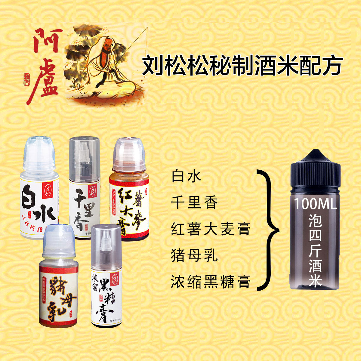 阿卢添加剂刘松松老师泡酒米配方一瓶搞定秋冬版本白水  千里香,户外/登山/野营/旅行用品,鱼饵添加剂,淘宝优惠券,粉丝福利购,淘宝优惠卷