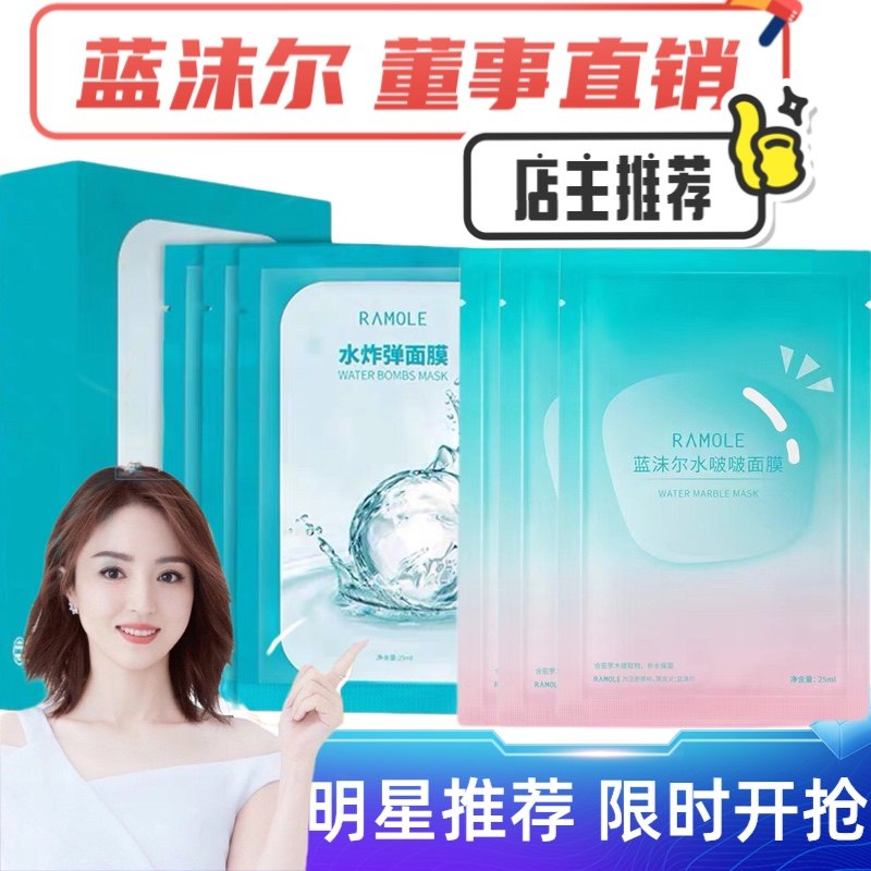 蓝沫尔水啵啵水炸弹植物萃取深层补水保湿锁水男女玻尿酸面膜包邮