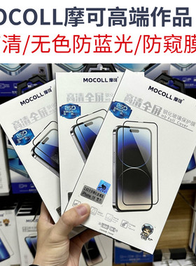 摩可战神苹果15promax膜iphone16promax钢化膜12抗指纹防窥13pro天马系列i15高清14promax无色防蓝光16pro 9h