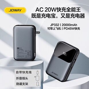 乔威充电宝自带线45w快充插头移动电源数显20000毫安苹果安卓通用